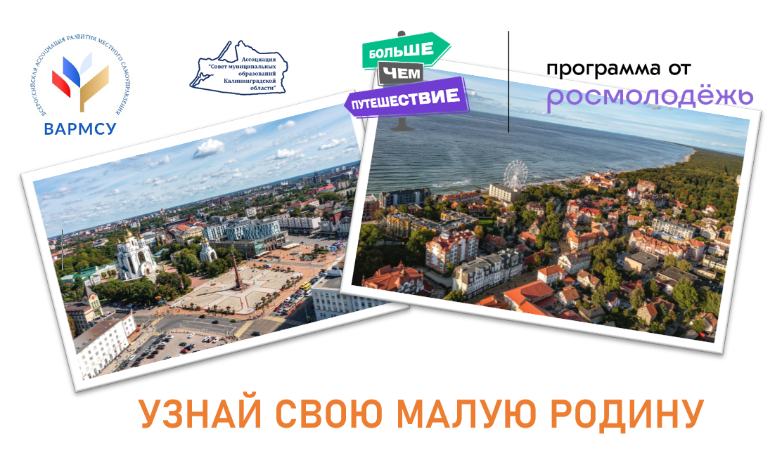 Запускаем проект «Узнай свою малую Родину»