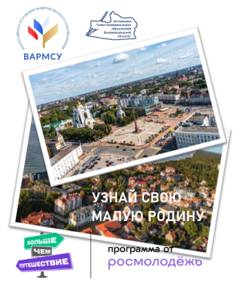 Запускаем проект «Узнай свою малую Родину»